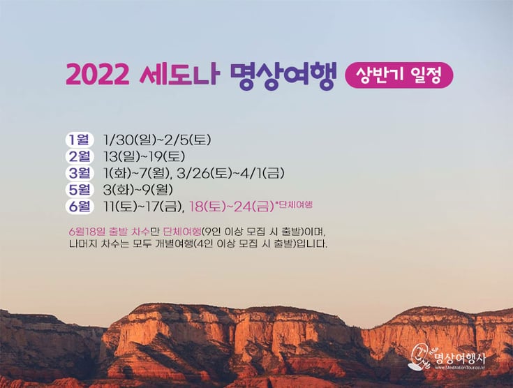 2022 세도나일정 안내 이미지